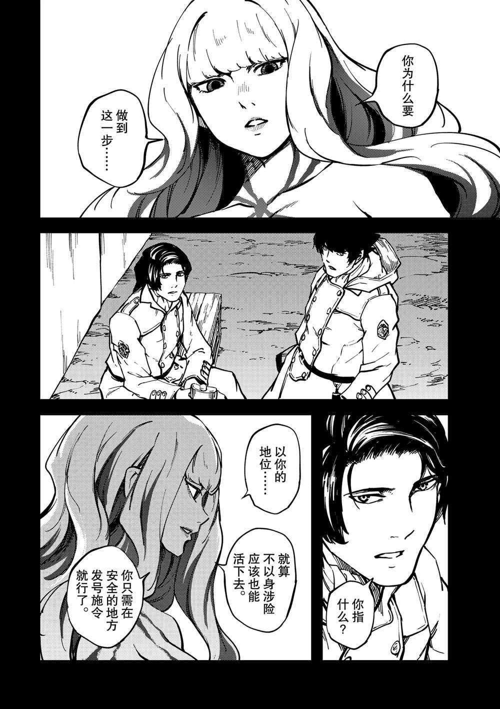 《致曾为神之众兽》漫画最新章节第68话 试看版免费下拉式在线观看章节第【22】张图片