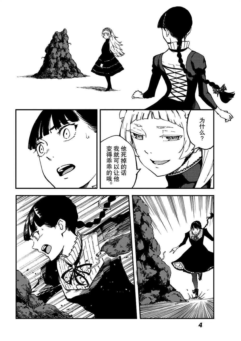《致曾为神之众兽》漫画最新章节第62话 试看版免费下拉式在线观看章节第【18】张图片