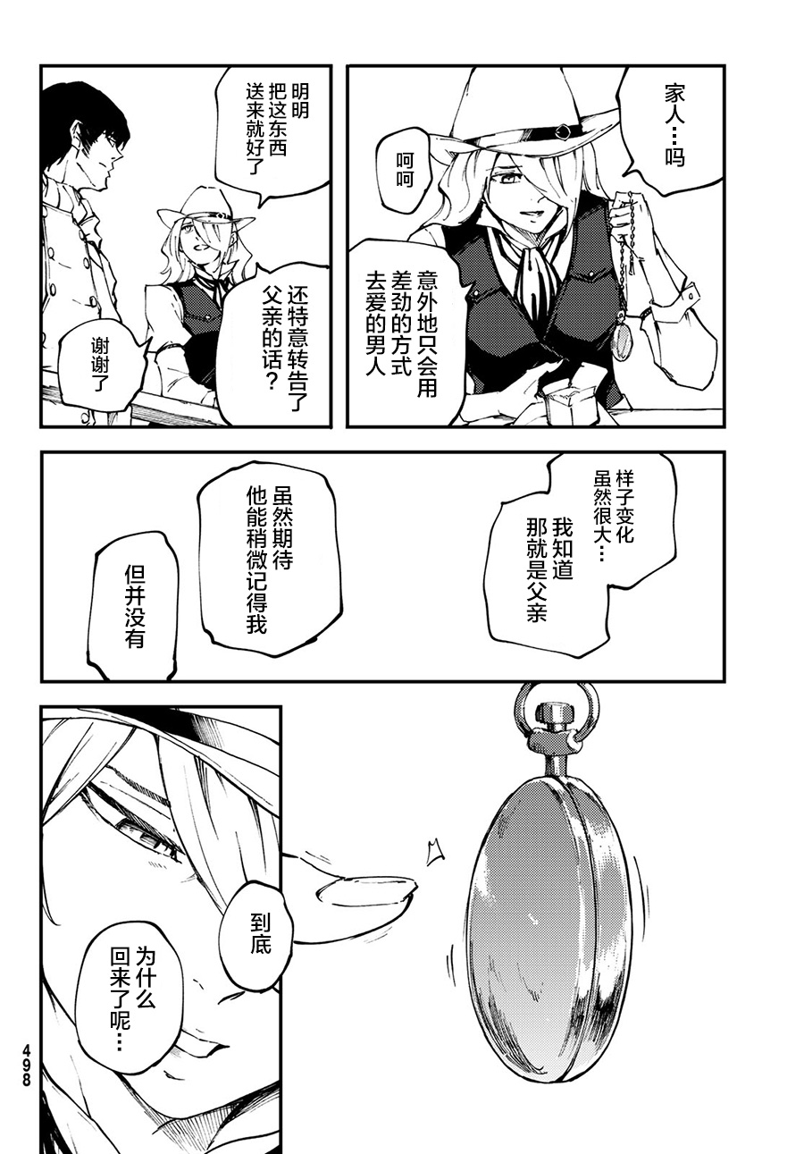 《致曾为神之众兽》漫画最新章节第50话免费下拉式在线观看章节第【21】张图片