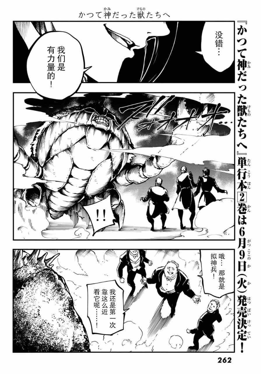 《致曾为神之众兽》漫画最新章节第10话免费下拉式在线观看章节第【26】张图片