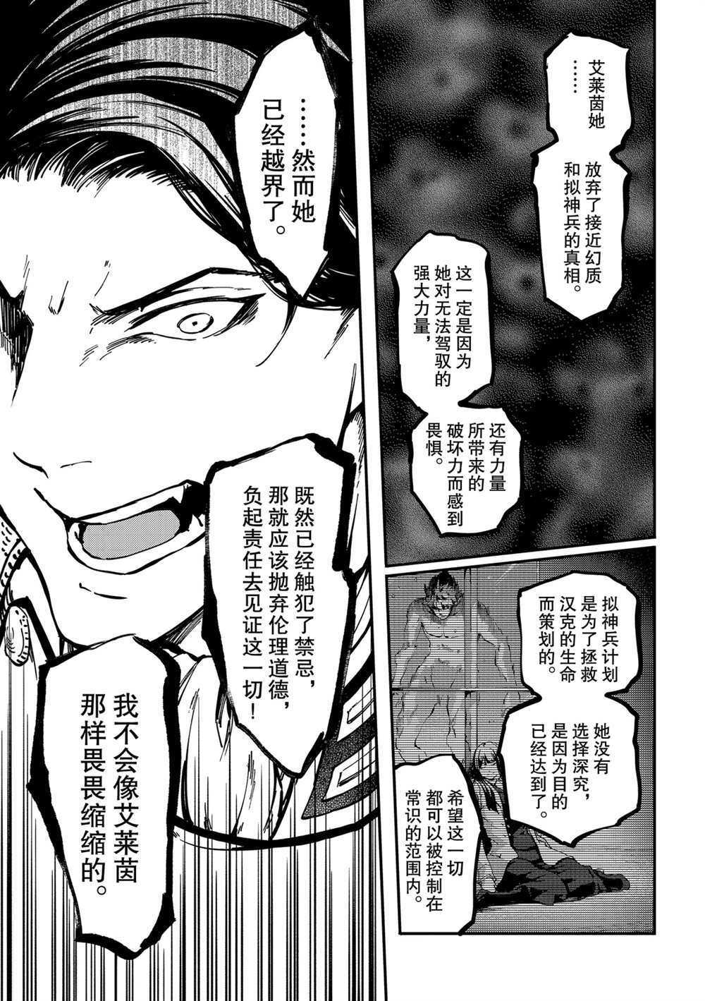 《致曾为神之众兽》漫画最新章节第61话 试看版免费下拉式在线观看章节第【18】张图片