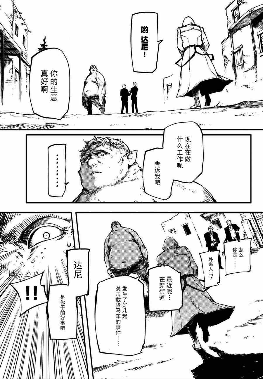 《致曾为神之众兽》漫画最新章节第1话免费下拉式在线观看章节第【21】张图片