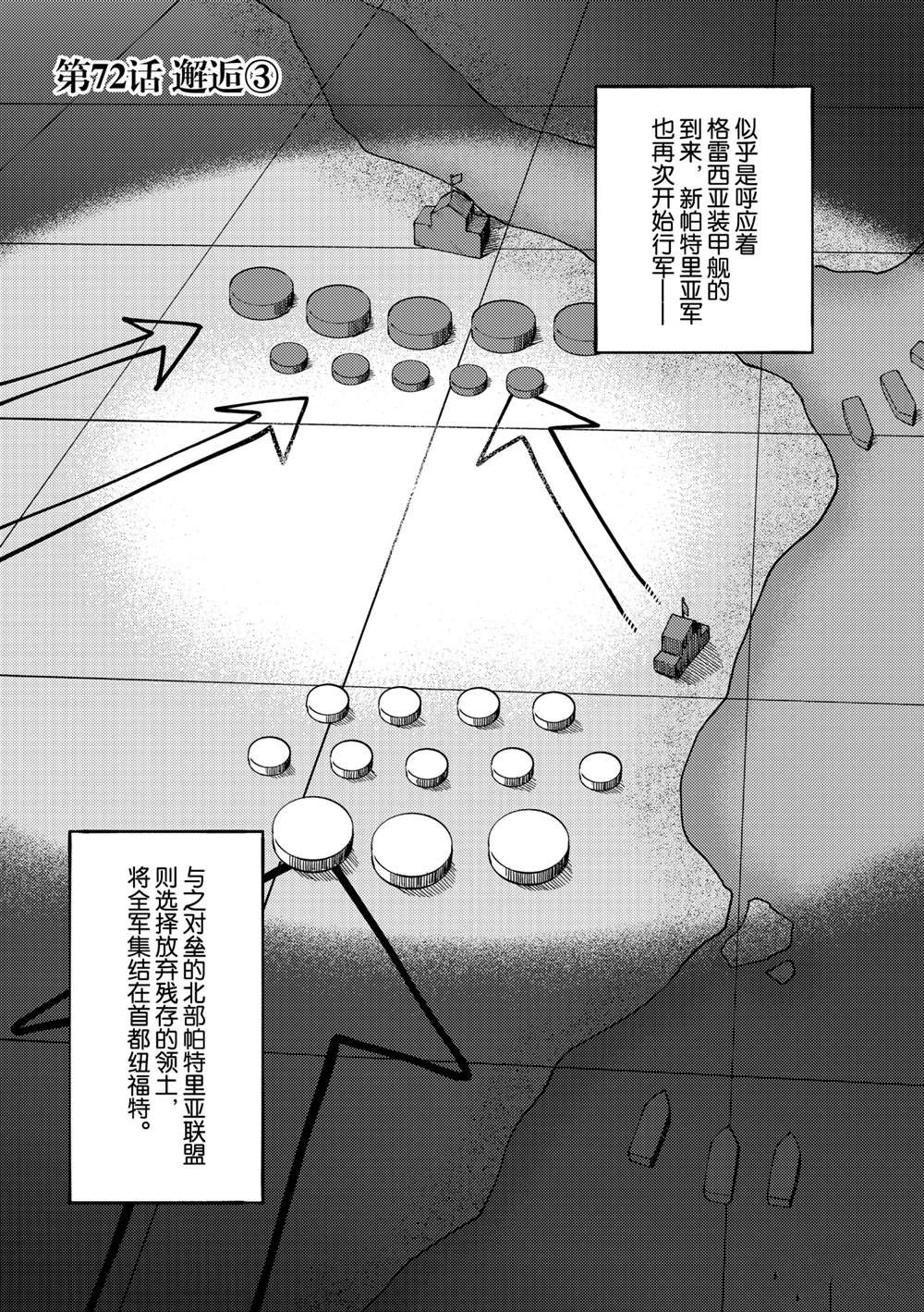 《致曾为神之众兽》漫画最新章节第72话 试看版免费下拉式在线观看章节第【1】张图片