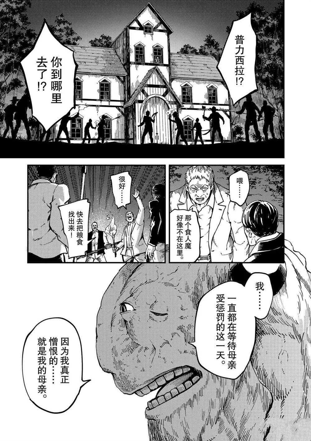 《致曾为神之众兽》漫画最新章节第65话 试看版免费下拉式在线观看章节第【15】张图片