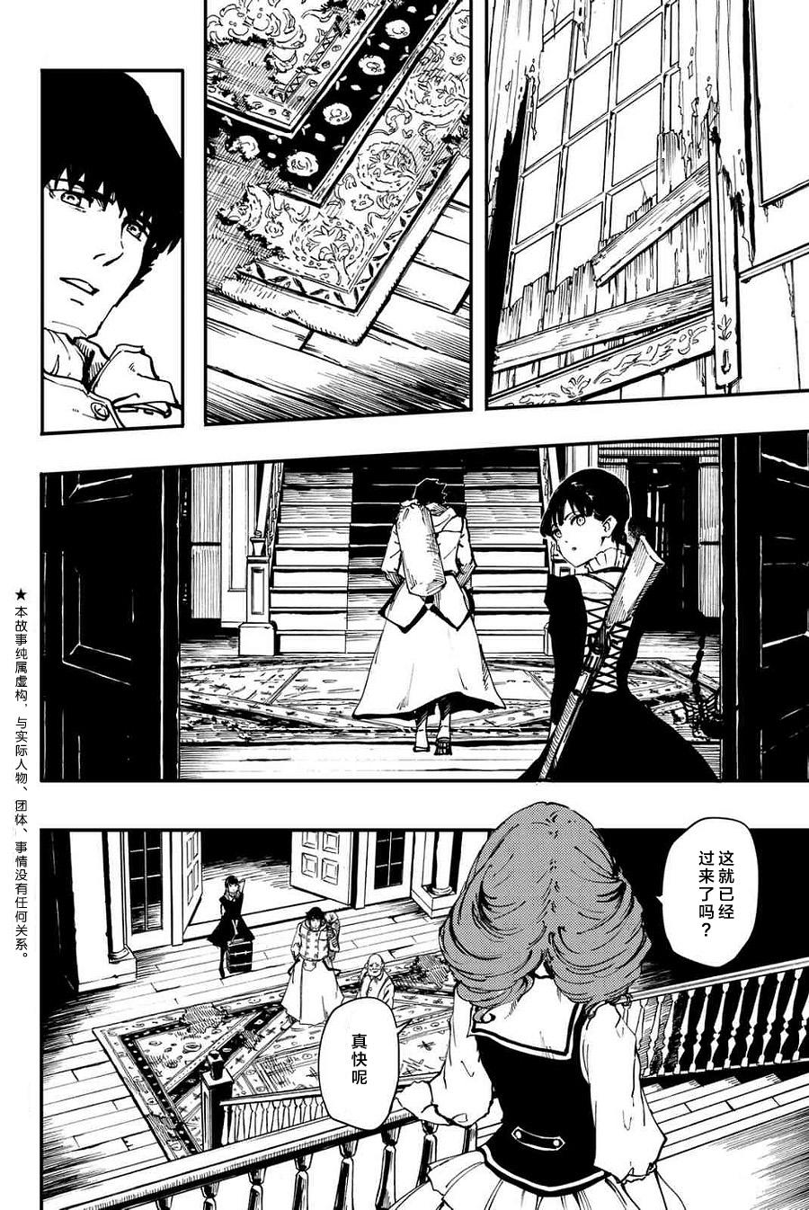 《致曾为神之众兽》漫画最新章节第34话免费下拉式在线观看章节第【3】张图片