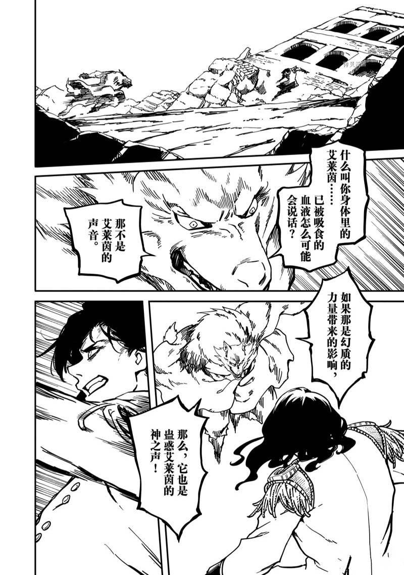 《致曾为神之众兽》漫画最新章节第80话免费下拉式在线观看章节第【24】张图片