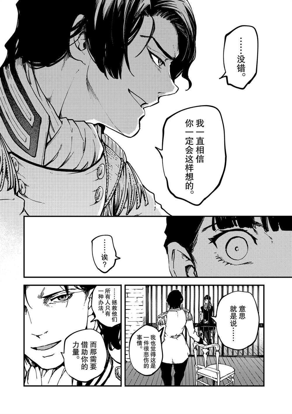 《致曾为神之众兽》漫画最新章节第61话 试看版免费下拉式在线观看章节第【15】张图片