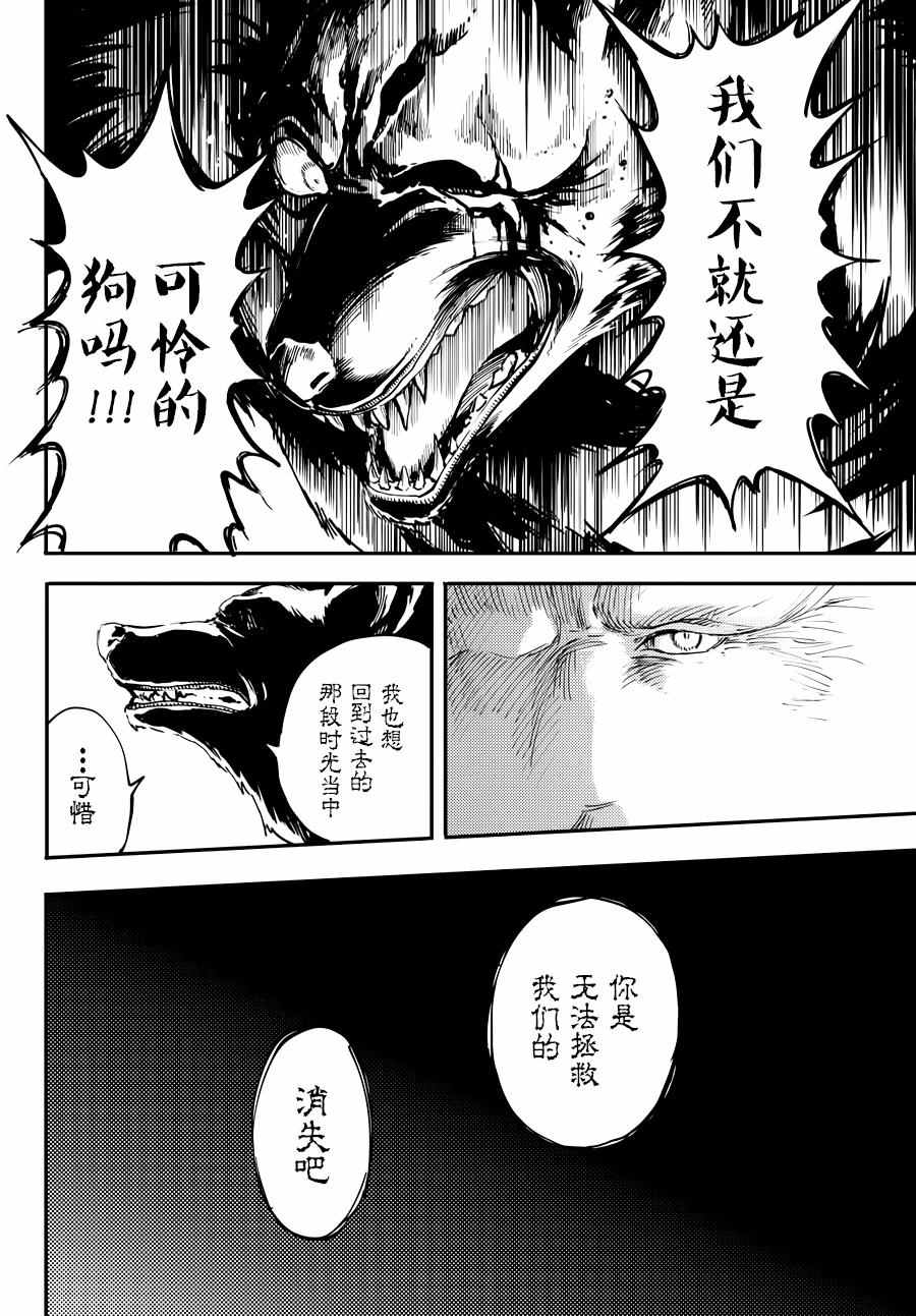 《致曾为神之众兽》漫画最新章节第20话免费下拉式在线观看章节第【12】张图片