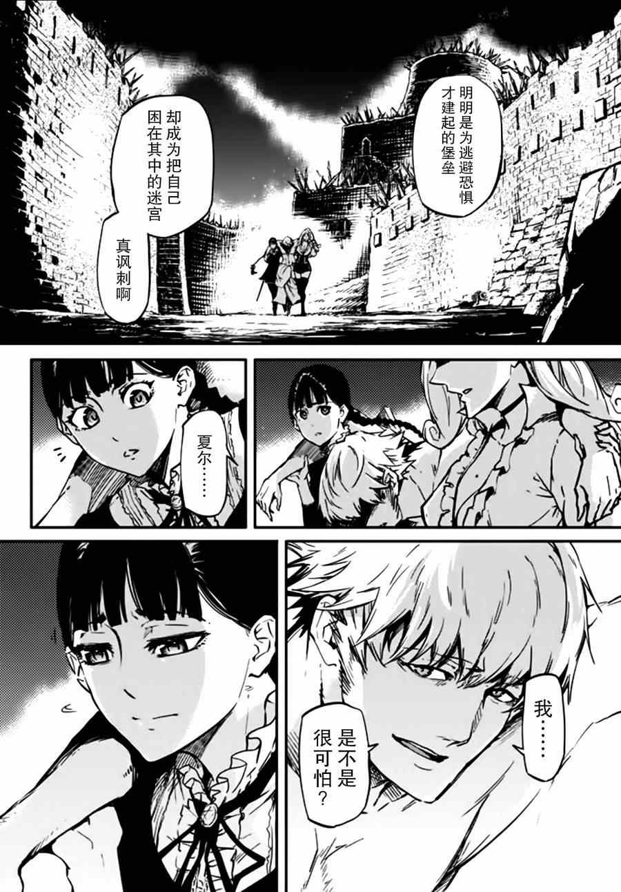 《致曾为神之众兽》漫画最新章节第3话免费下拉式在线观看章节第【35】张图片