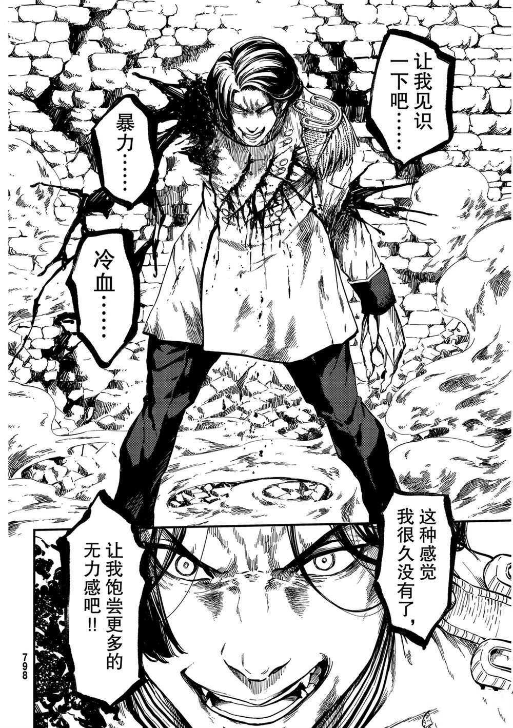 《致曾为神之众兽》漫画最新章节第59话免费下拉式在线观看章节第【2】张图片