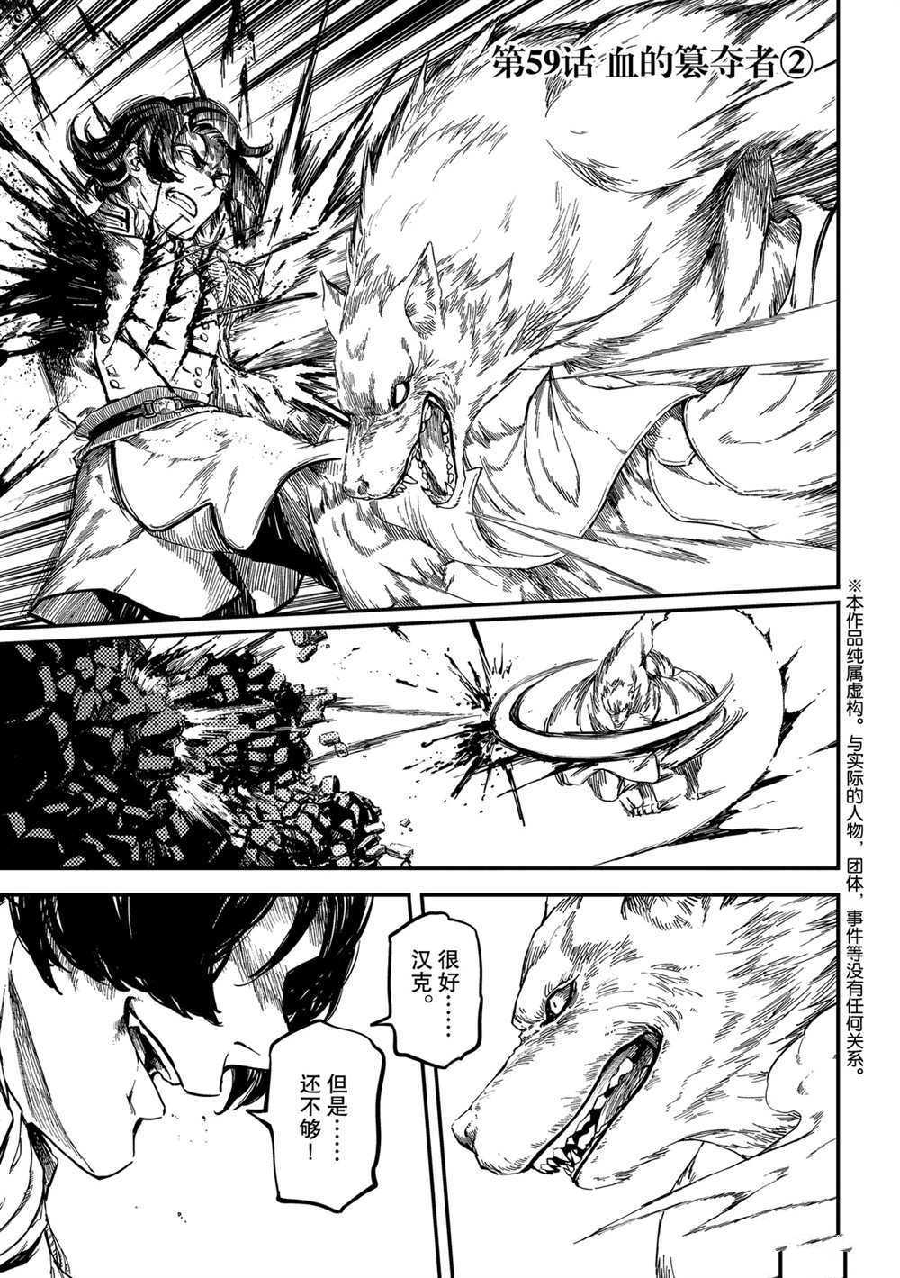 《致曾为神之众兽》漫画最新章节第59话免费下拉式在线观看章节第【1】张图片