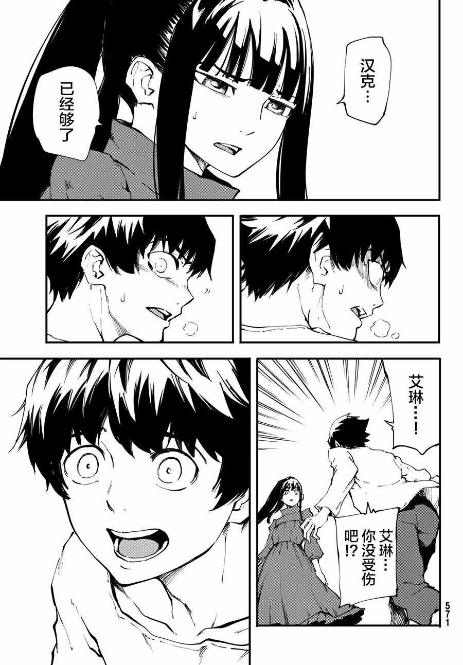 《致曾为神之众兽》漫画最新章节第40话免费下拉式在线观看章节第【19】张图片