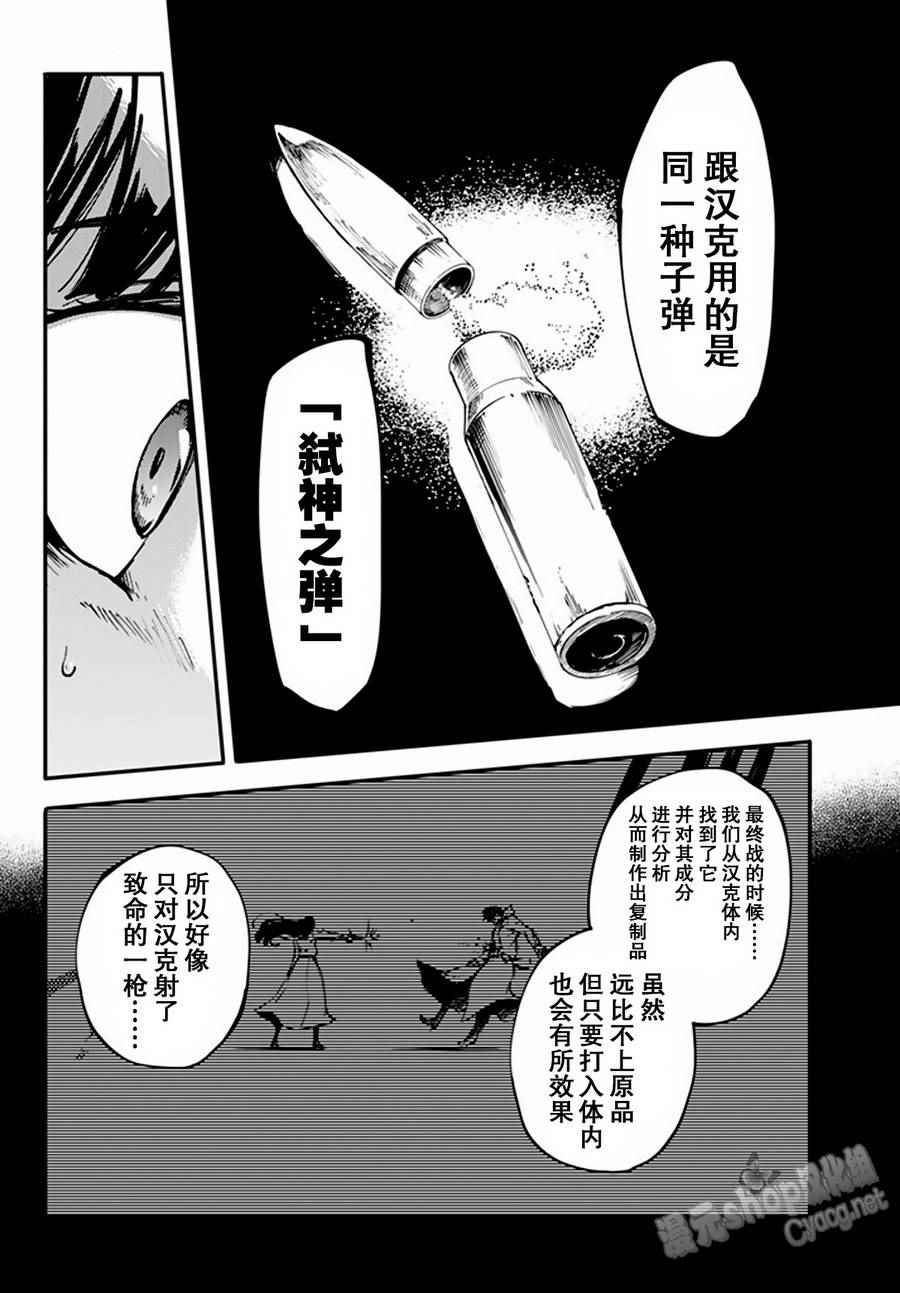 《致曾为神之众兽》漫画最新章节第12话免费下拉式在线观看章节第【23】张图片