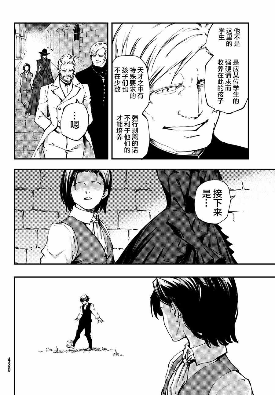 《致曾为神之众兽》漫画最新章节第40话 下免费下拉式在线观看章节第【22】张图片