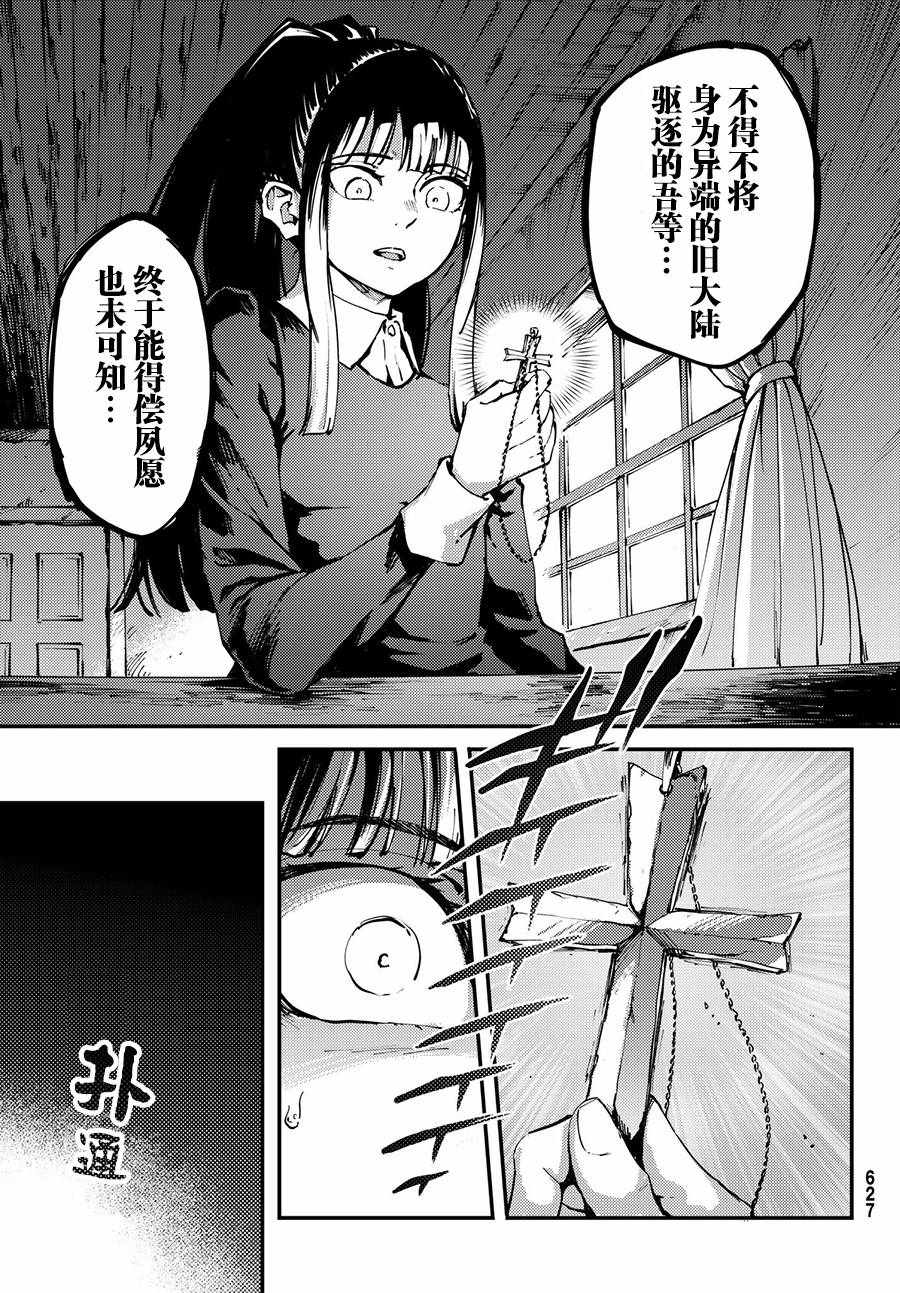 《致曾为神之众兽》漫画最新章节第42话免费下拉式在线观看章节第【21】张图片