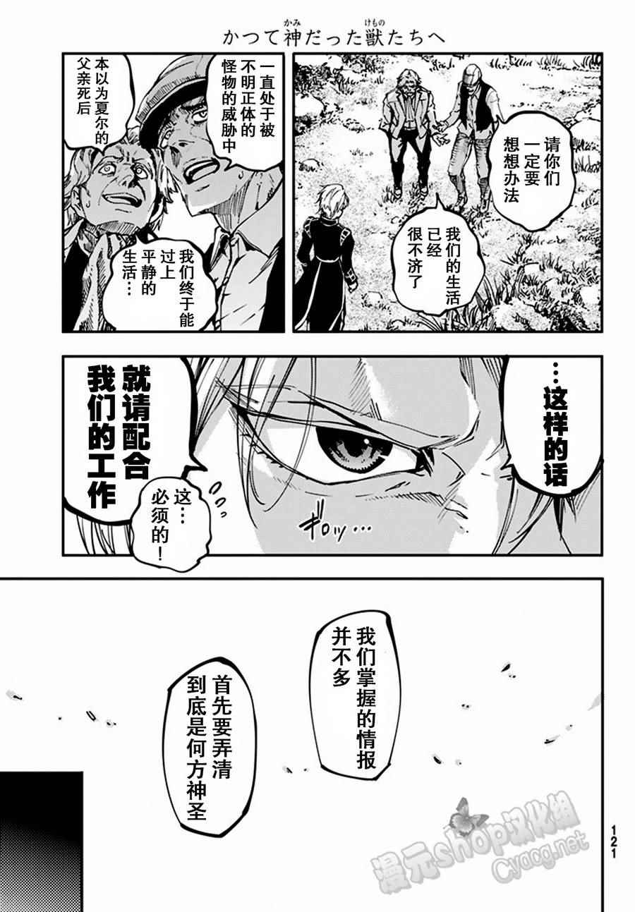 《致曾为神之众兽》漫画最新章节第12话免费下拉式在线观看章节第【8】张图片