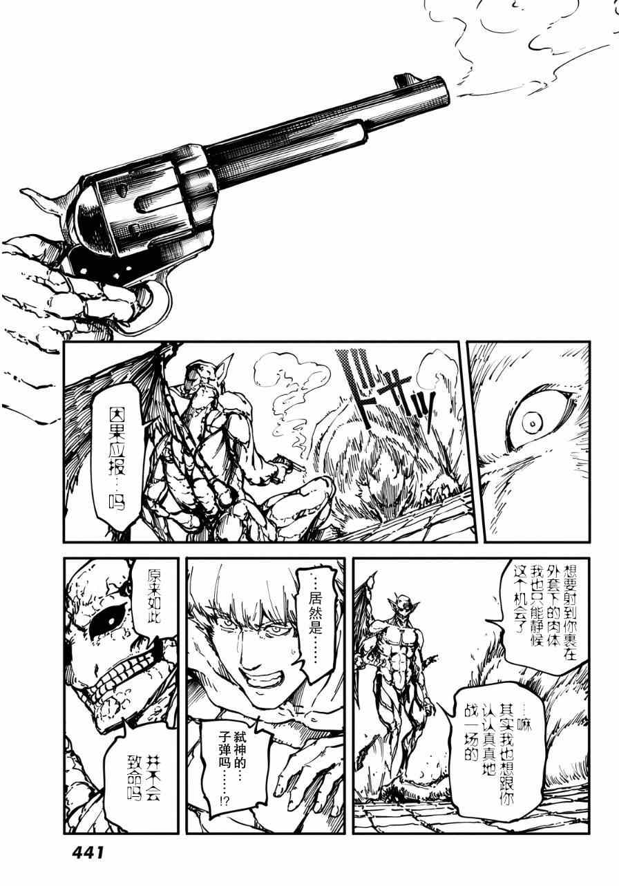 《致曾为神之众兽》漫画最新章节第9话免费下拉式在线观看章节第【17】张图片