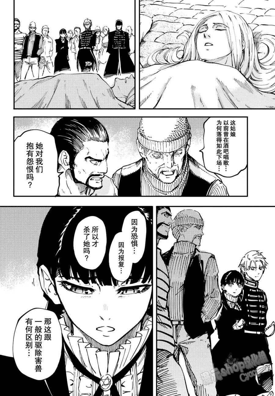 《致曾为神之众兽》漫画最新章节第15话免费下拉式在线观看章节第【17】张图片