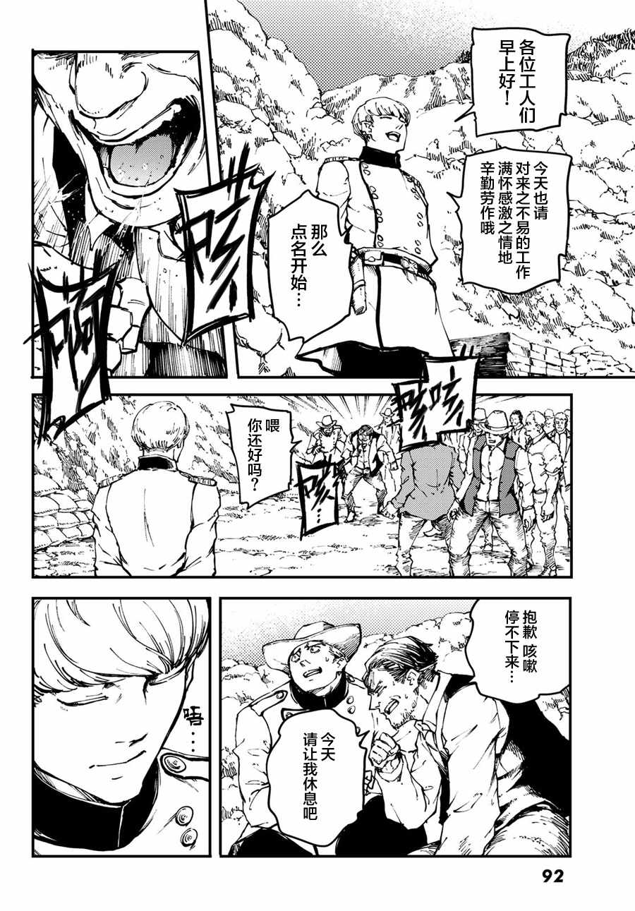 《致曾为神之众兽》漫画最新章节第48话免费下拉式在线观看章节第【18】张图片