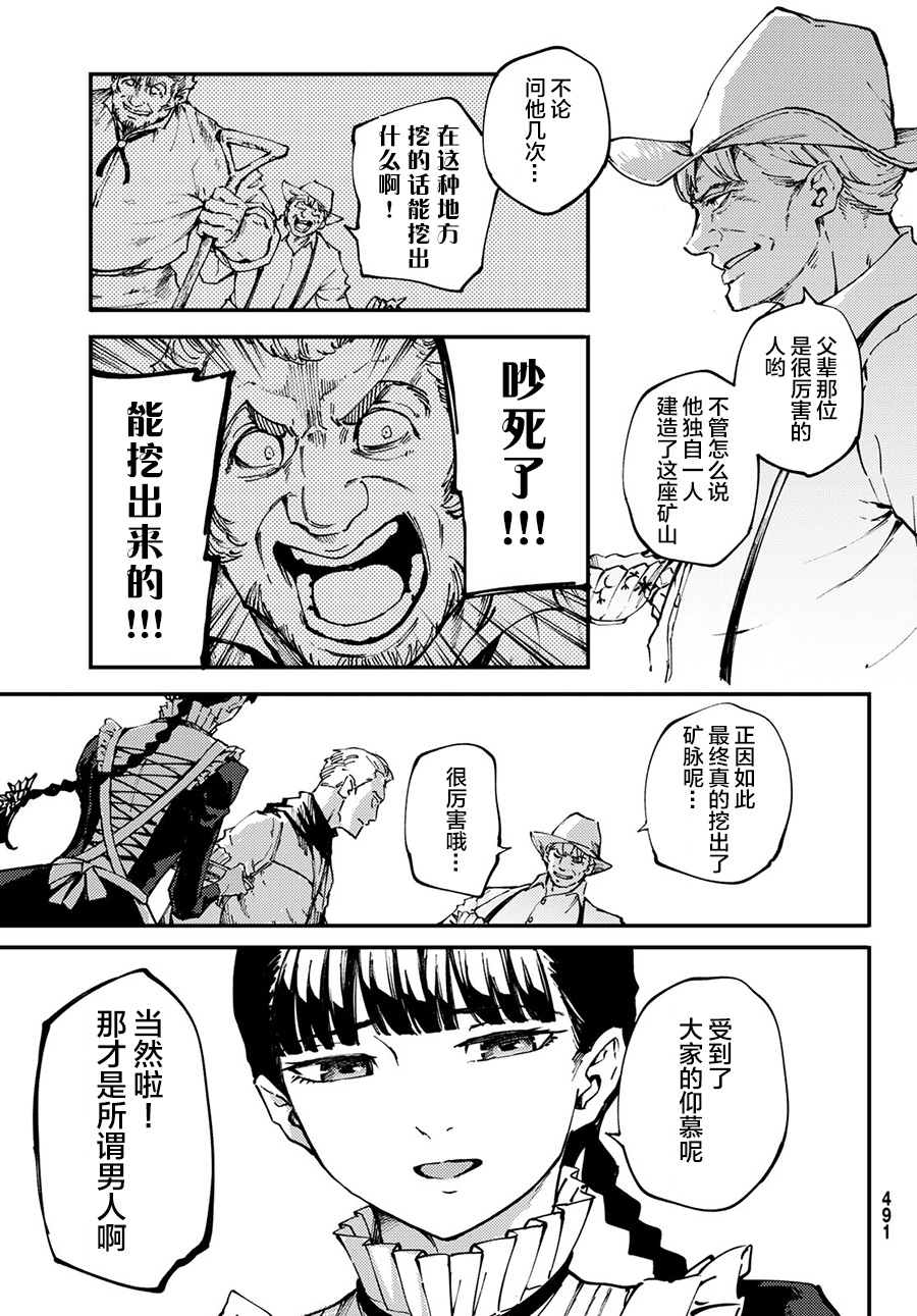 《致曾为神之众兽》漫画最新章节第50话免费下拉式在线观看章节第【14】张图片