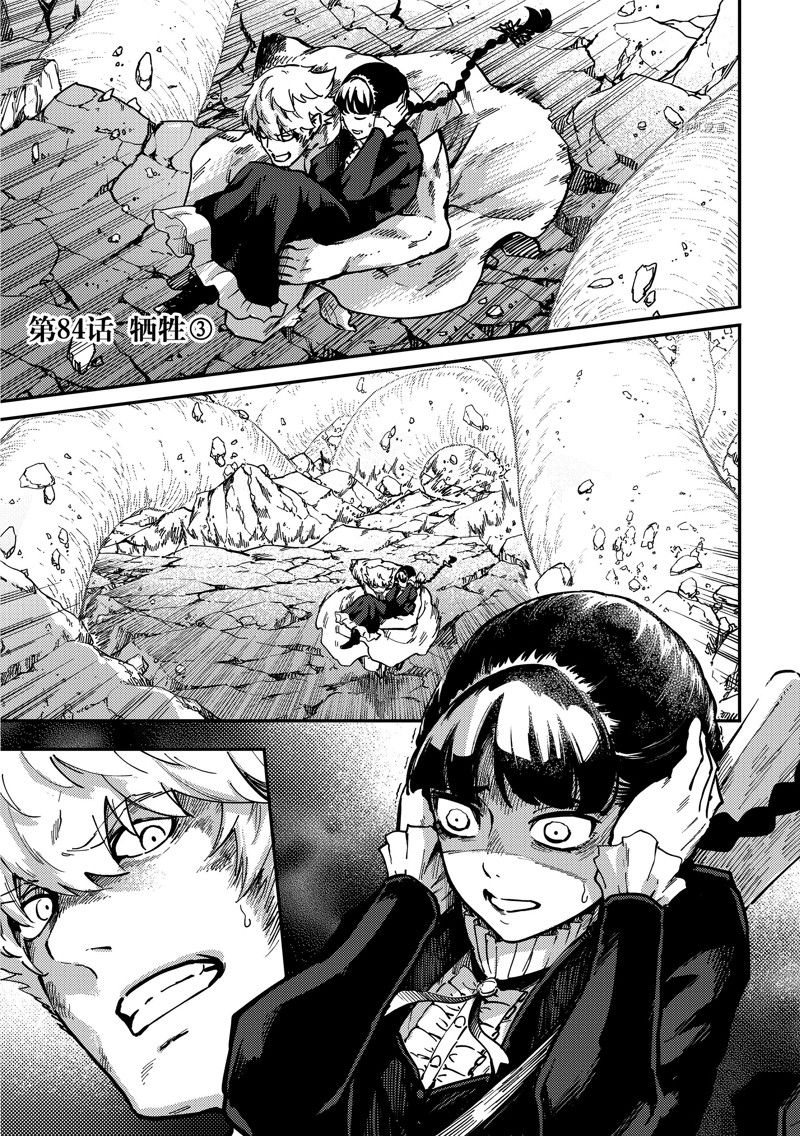 《致曾为神之众兽》漫画最新章节第84话 试看版免费下拉式在线观看章节第【1】张图片