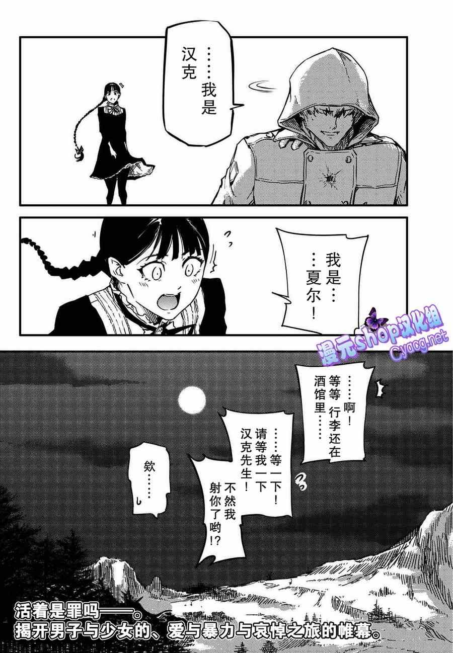 《致曾为神之众兽》漫画最新章节第1话免费下拉式在线观看章节第【44】张图片