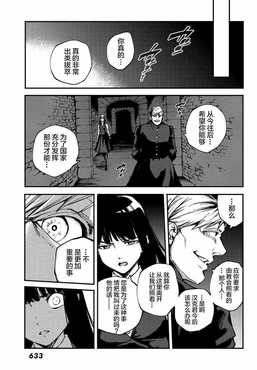 《致曾为神之众兽》漫画最新章节第42话免费下拉式在线观看章节第【27】张图片