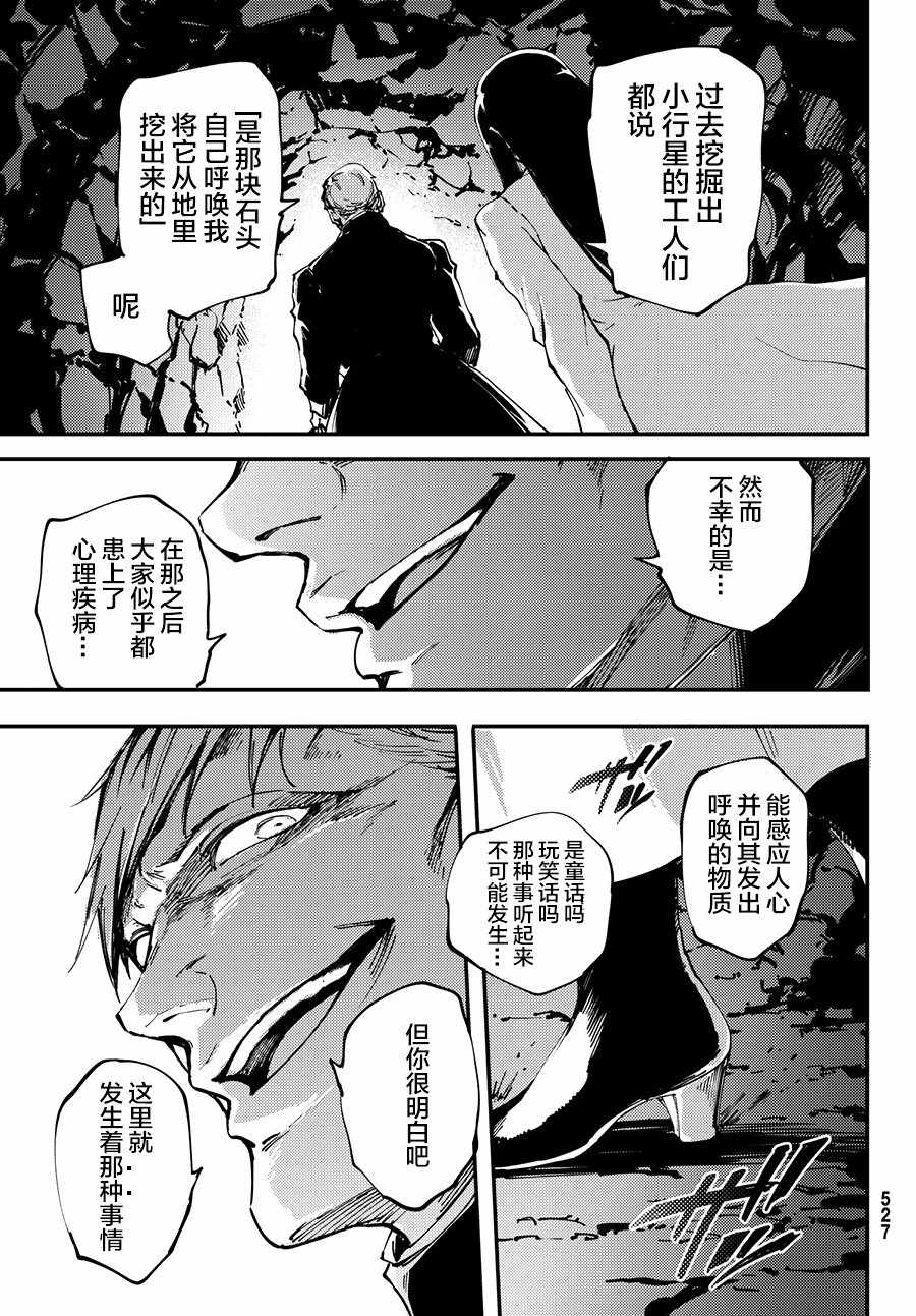 《致曾为神之众兽》漫画最新章节第44话免费下拉式在线观看章节第【22】张图片