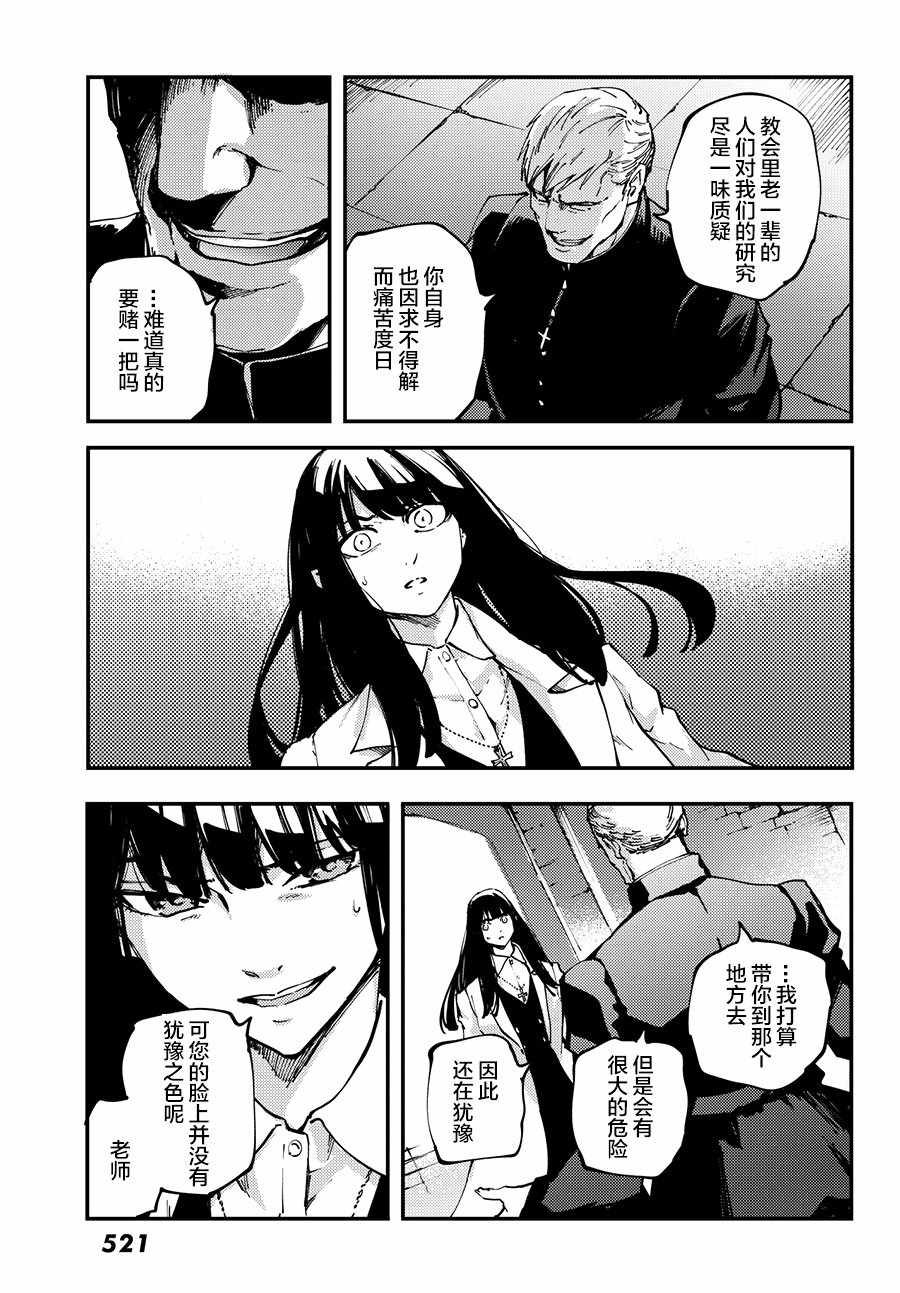 《致曾为神之众兽》漫画最新章节第44话免费下拉式在线观看章节第【16】张图片