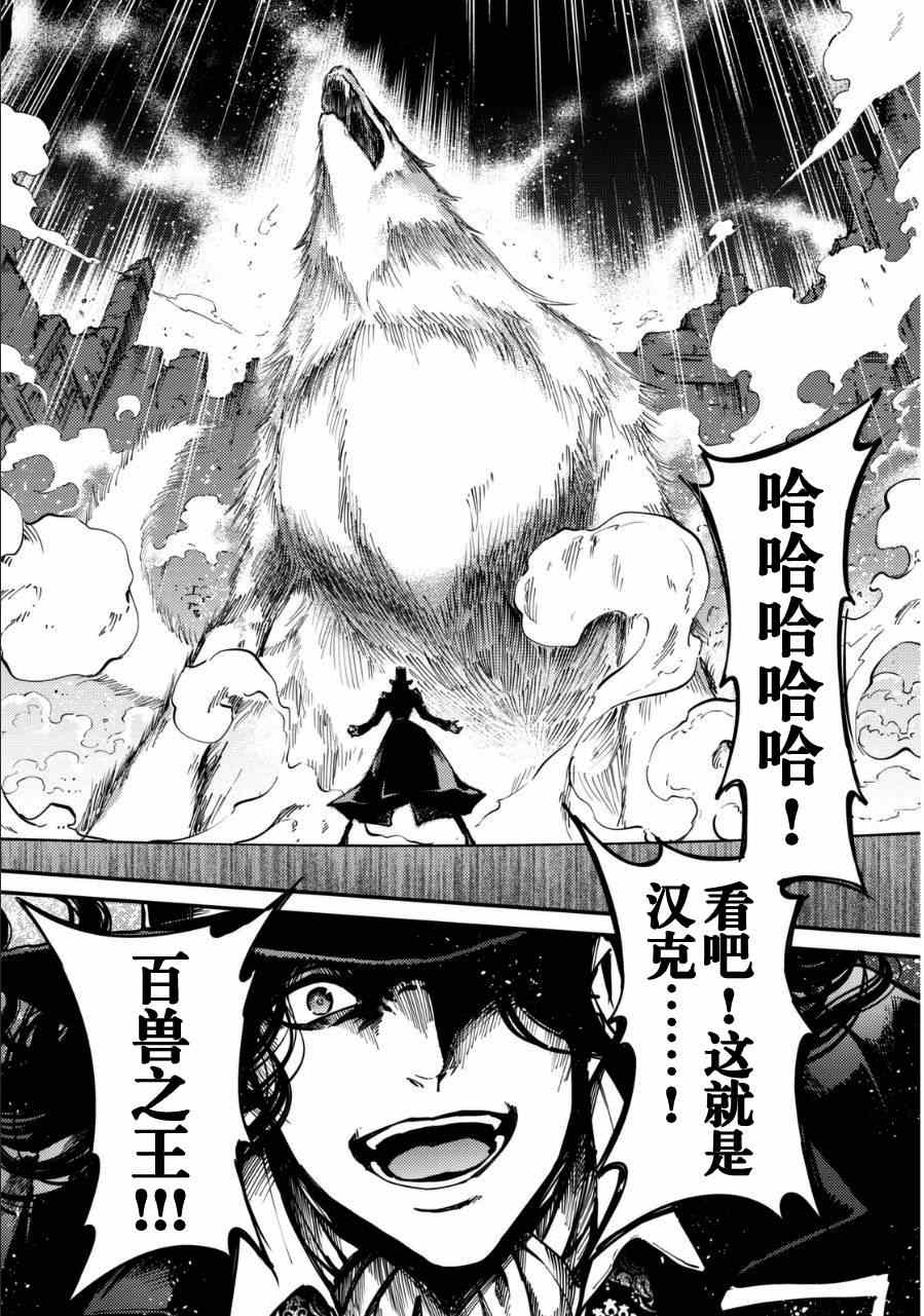 《致曾为神之众兽》漫画最新章节第11话免费下拉式在线观看章节第【16】张图片