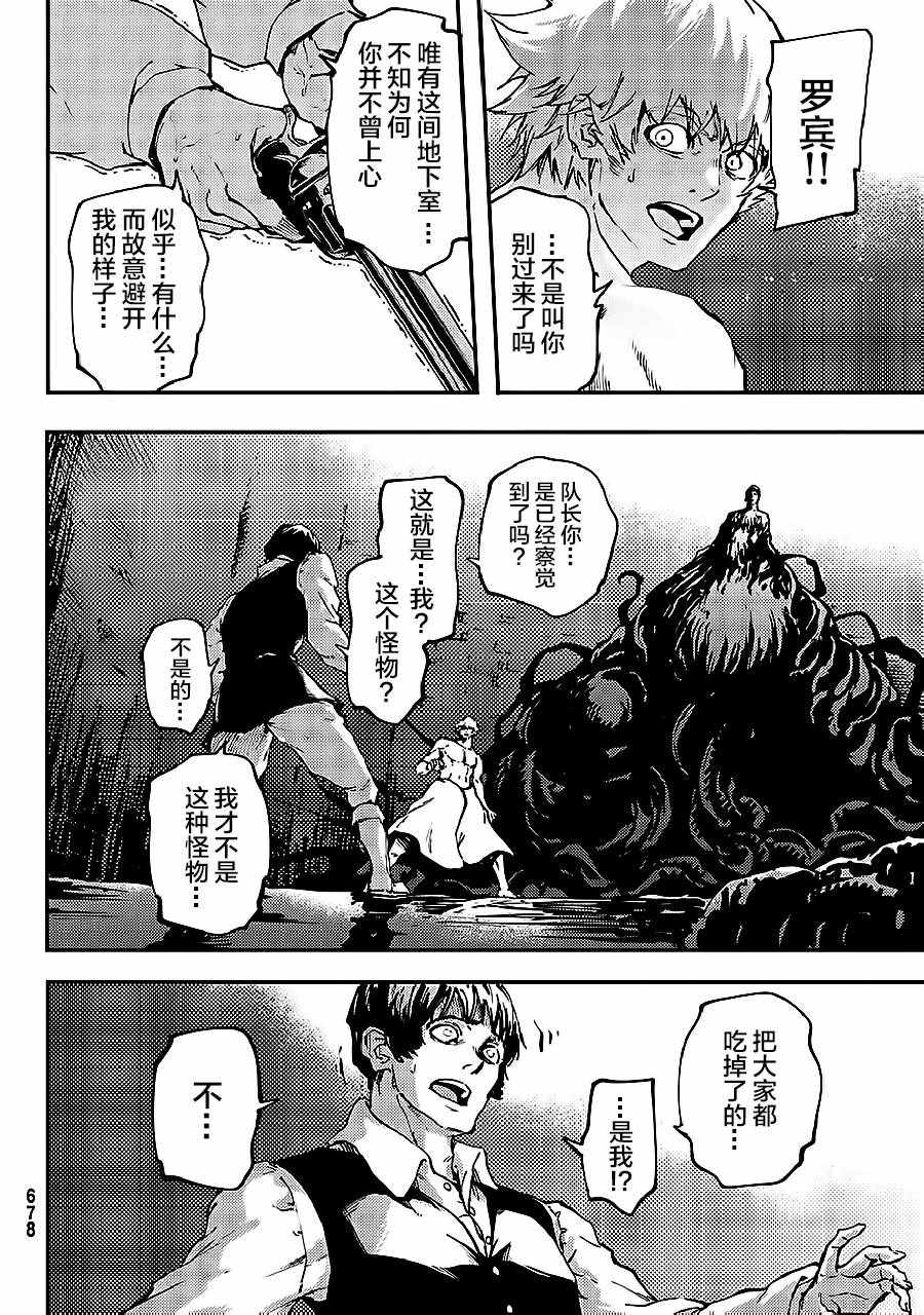 《致曾为神之众兽》漫画最新章节第33话免费下拉式在线观看章节第【8】张图片