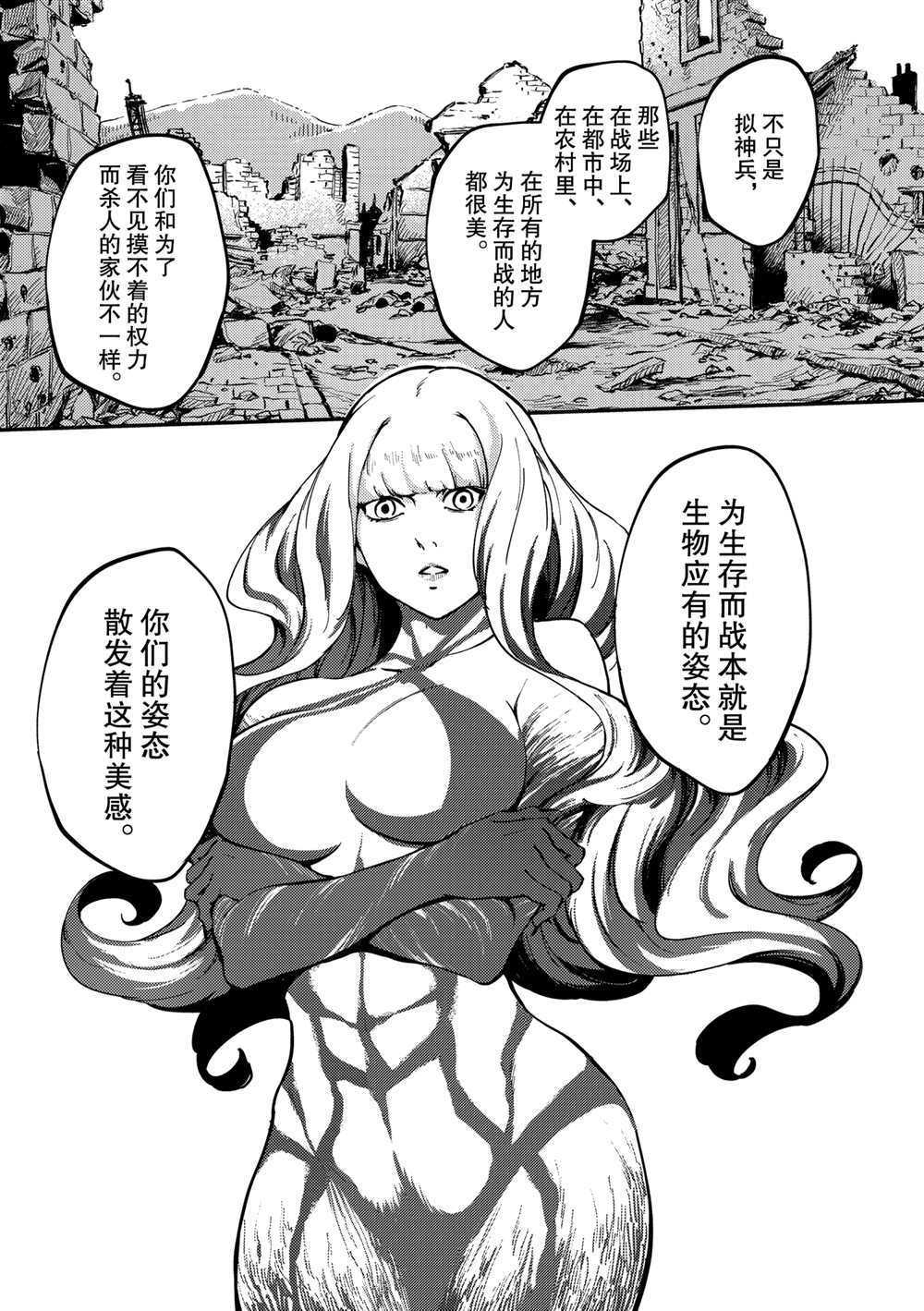 《致曾为神之众兽》漫画最新章节第68话 试看版免费下拉式在线观看章节第【25】张图片