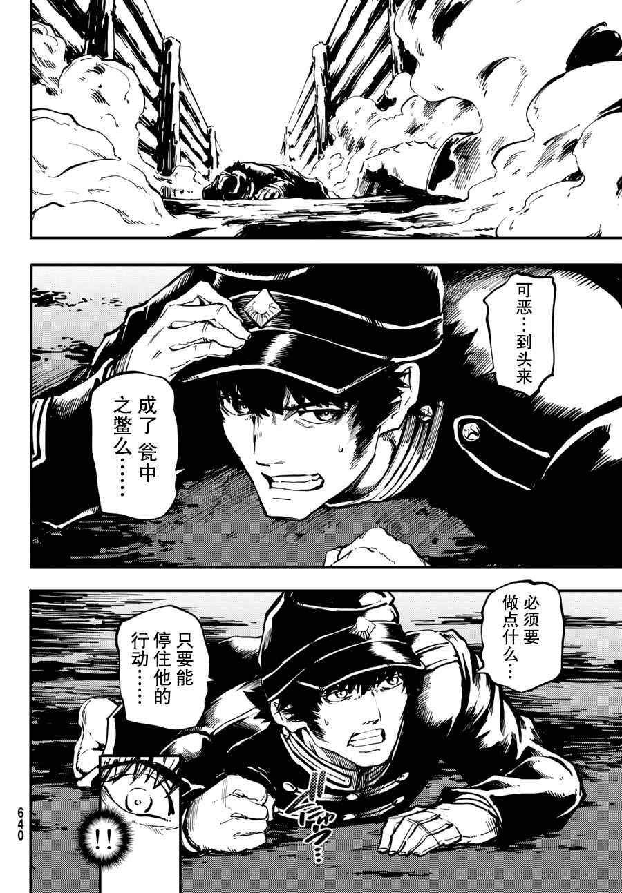 《致曾为神之众兽》漫画最新章节第26话免费下拉式在线观看章节第【34】张图片