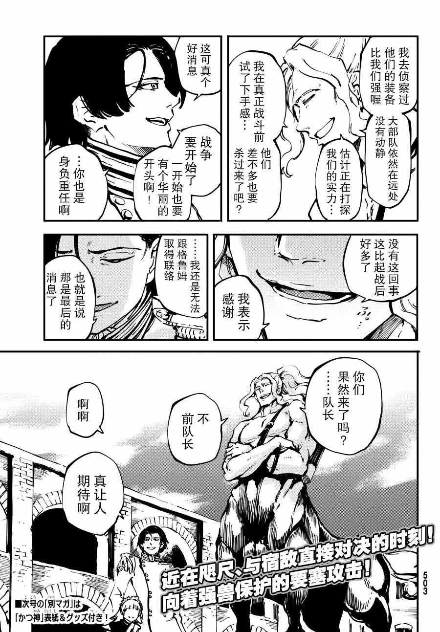 《致曾为神之众兽》漫画最新章节第23话免费下拉式在线观看章节第【20】张图片