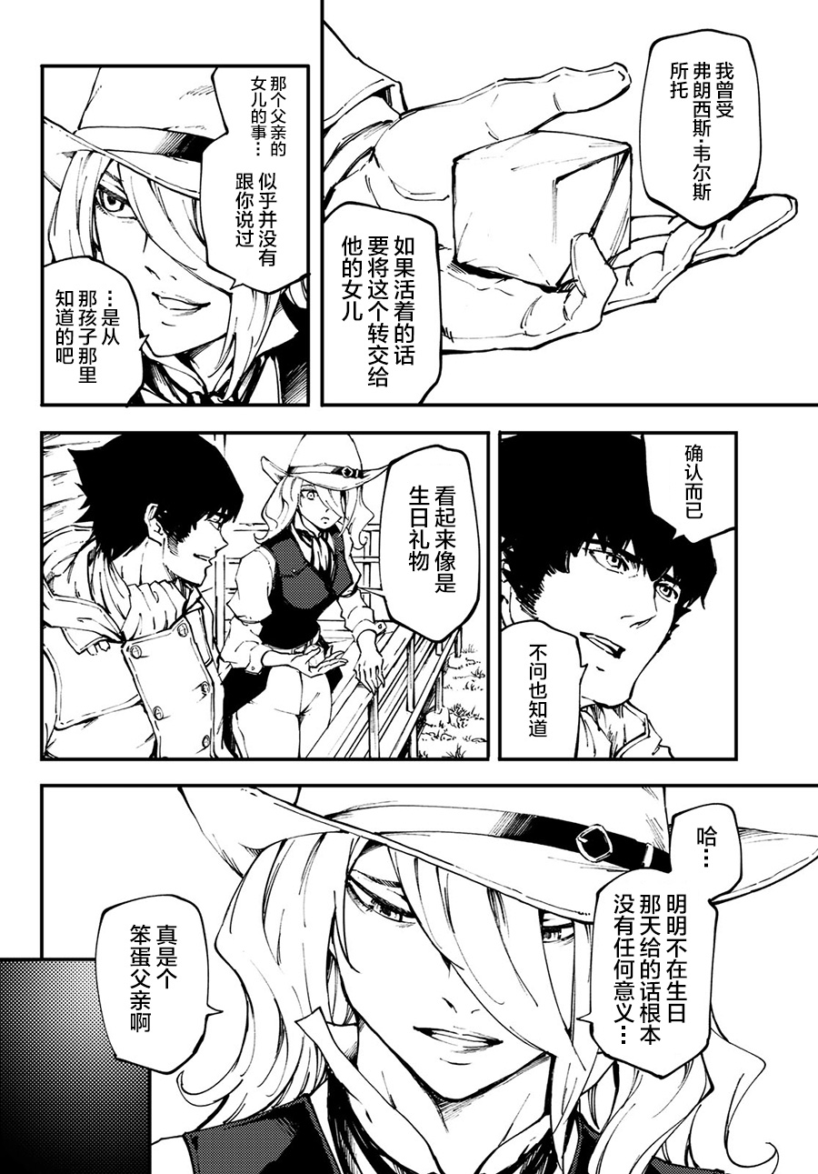 《致曾为神之众兽》漫画最新章节第50话免费下拉式在线观看章节第【17】张图片