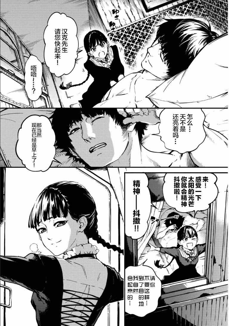 《致曾为神之众兽》漫画最新章节第6话免费下拉式在线观看章节第【6】张图片