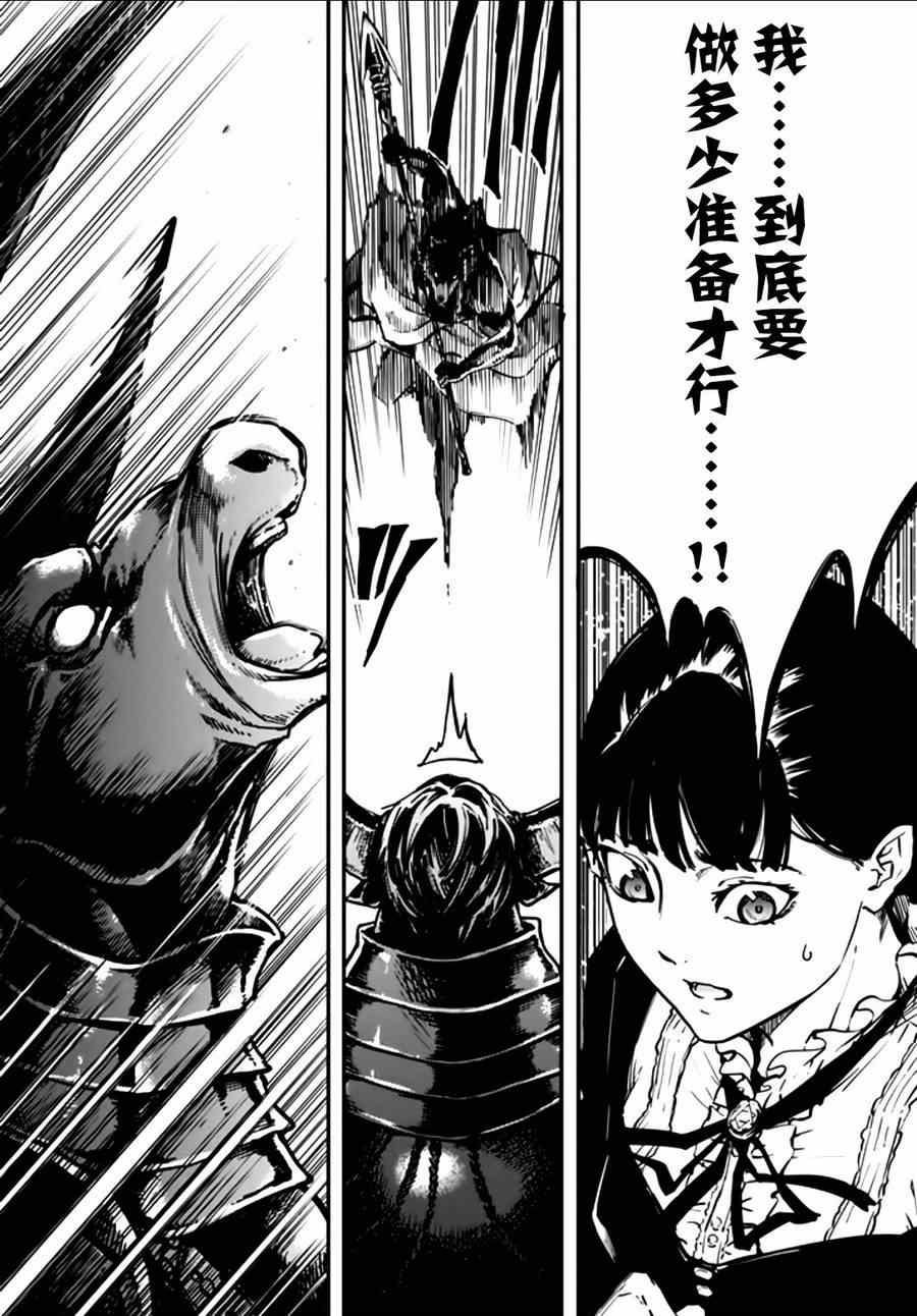 《致曾为神之众兽》漫画最新章节第3话免费下拉式在线观看章节第【29】张图片