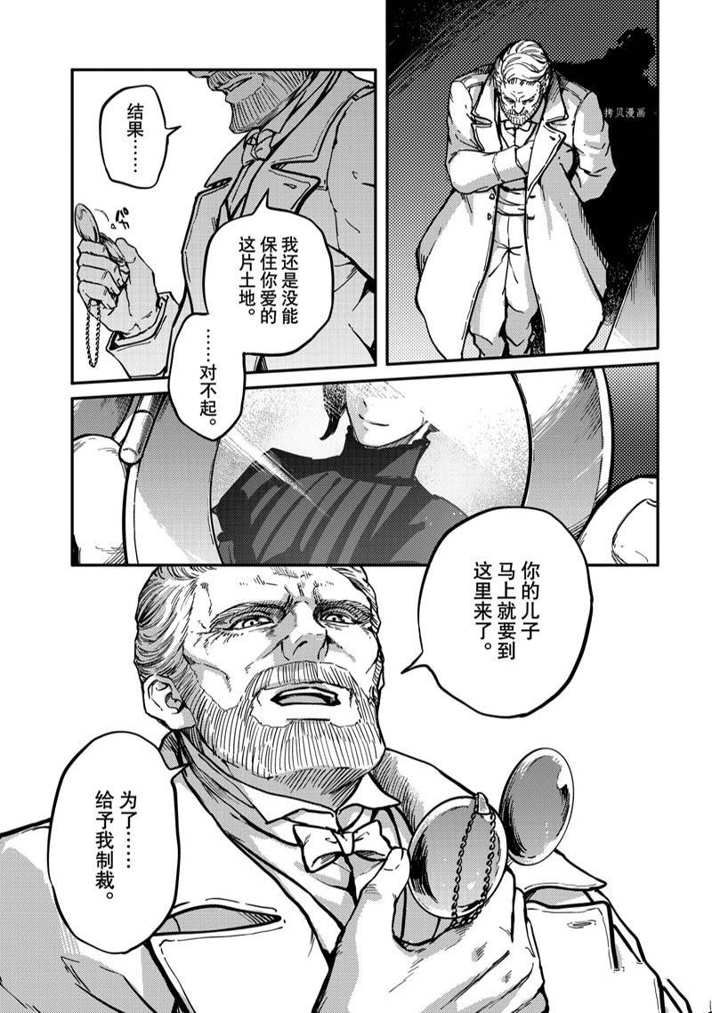 《致曾为神之众兽》漫画最新章节第79话 试看免费下拉式在线观看章节第【9】张图片