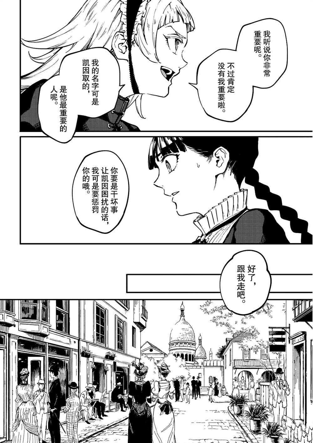 《致曾为神之众兽》漫画最新章节第62话 试看版免费下拉式在线观看章节第【4】张图片