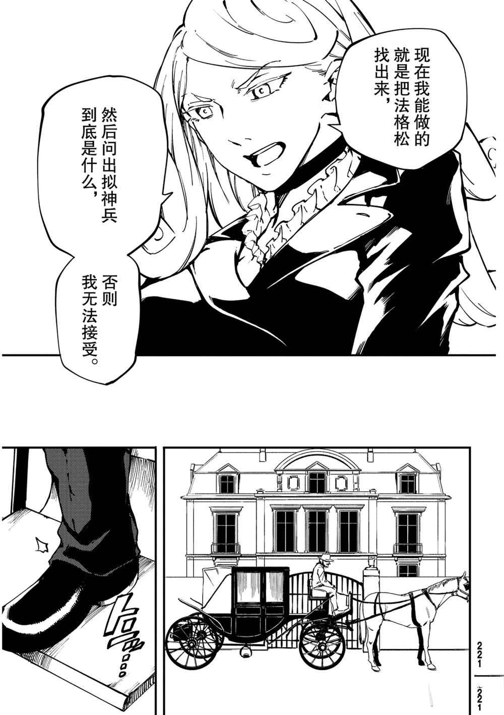 《致曾为神之众兽》漫画最新章节第55话 试看版免费下拉式在线观看章节第【11】张图片