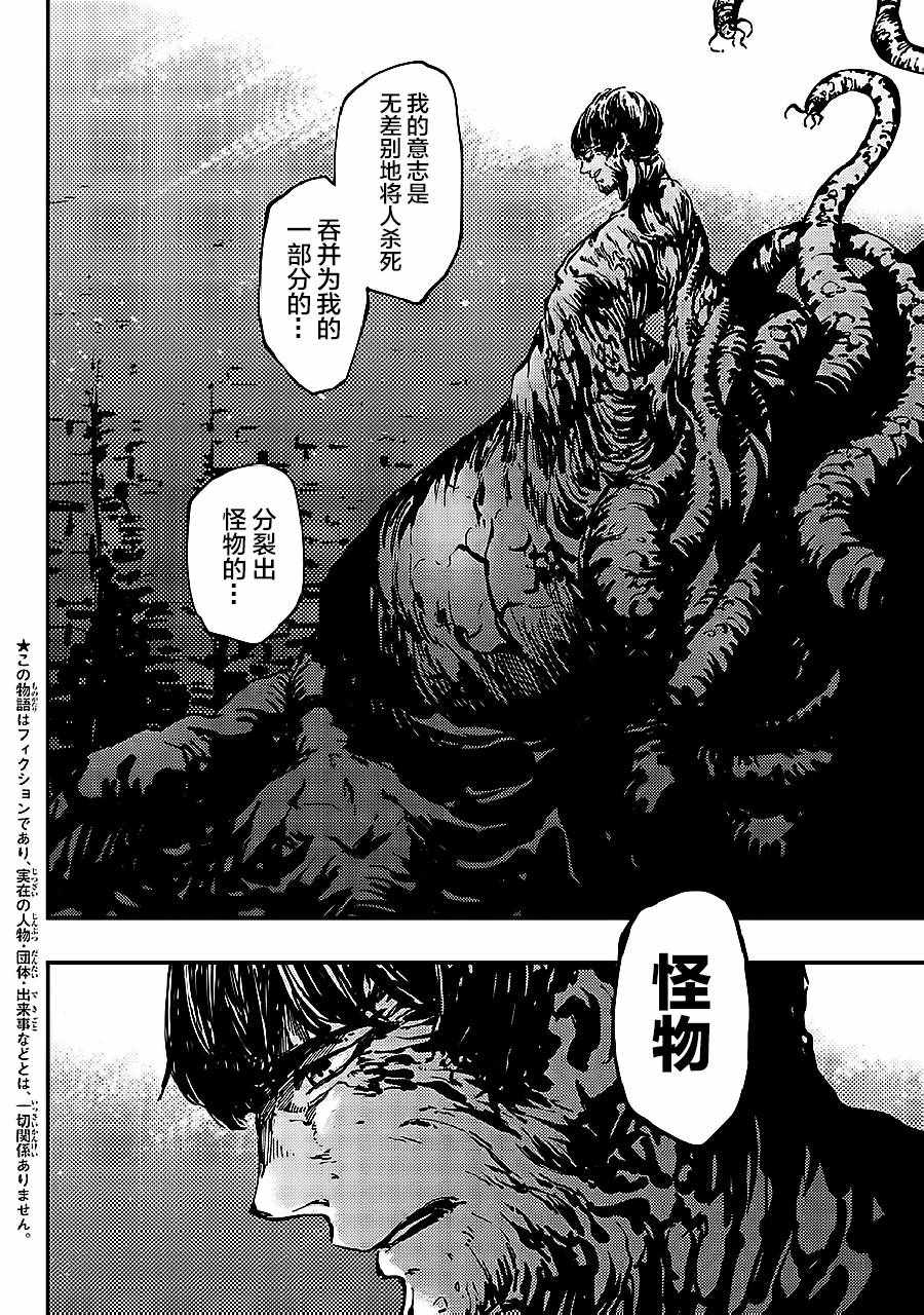 《致曾为神之众兽》漫画最新章节第33话免费下拉式在线观看章节第【2】张图片