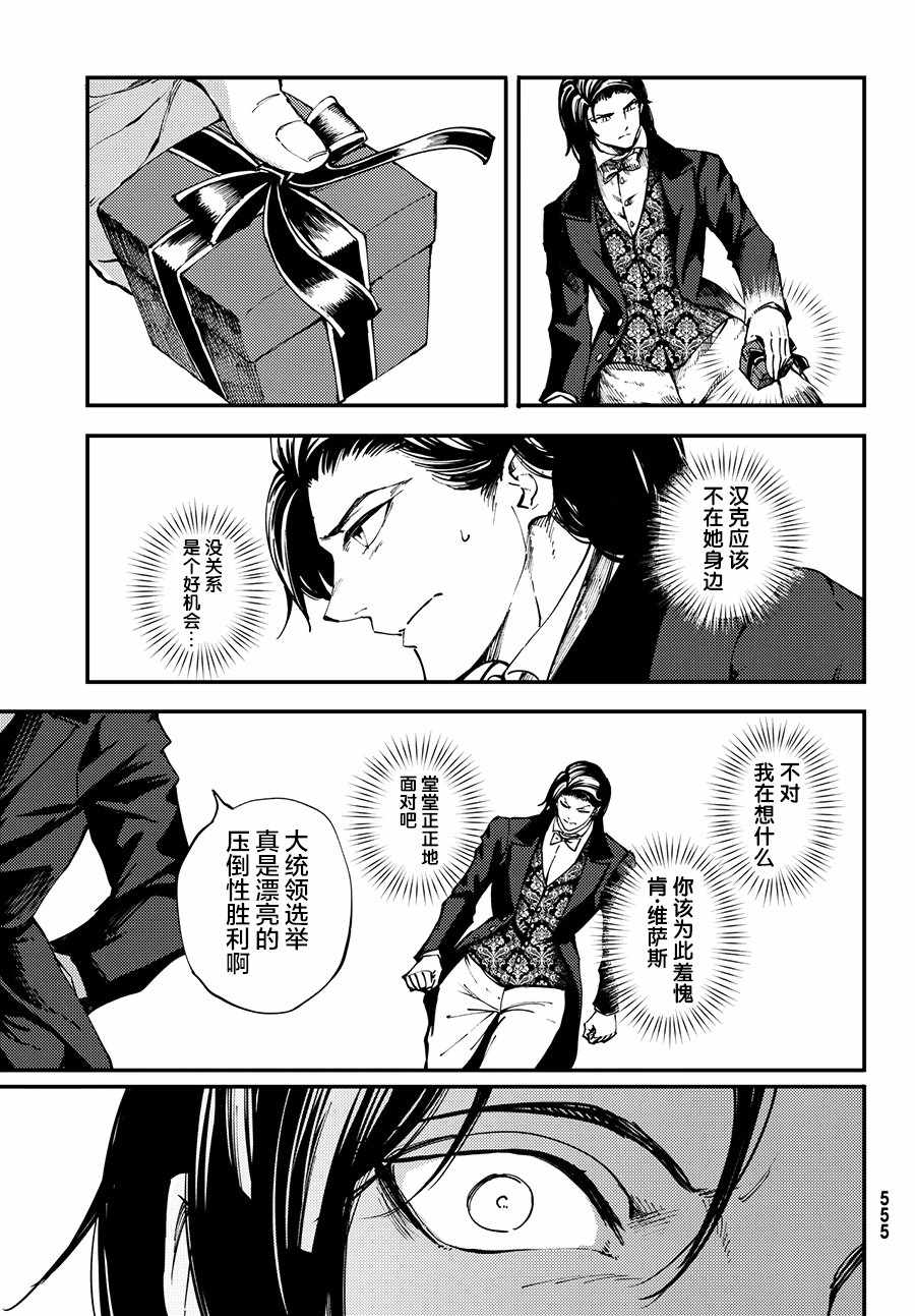 《致曾为神之众兽》漫画最新章节第43话免费下拉式在线观看章节第【15】张图片