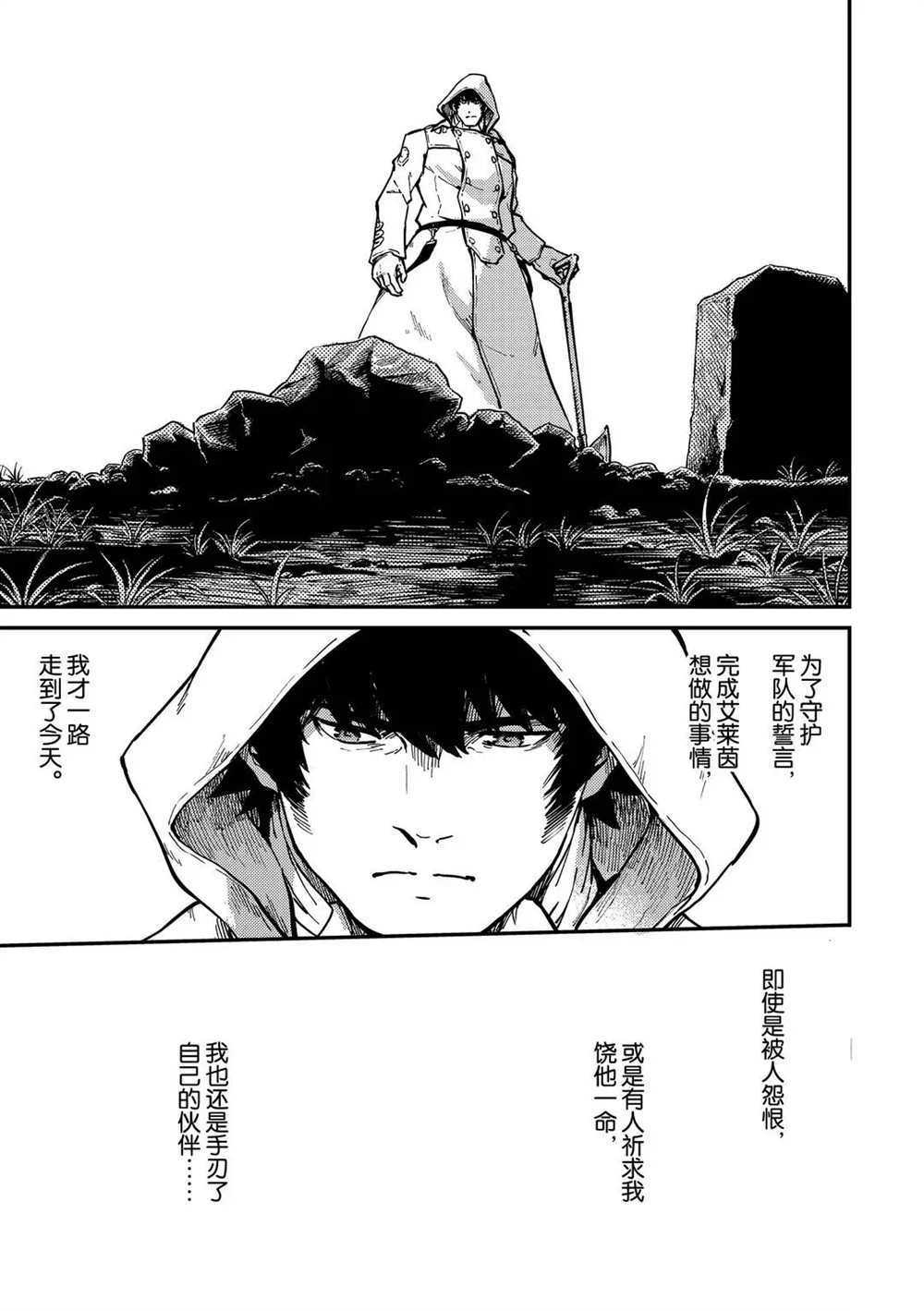 《致曾为神之众兽》漫画最新章节第67话 试看版免费下拉式在线观看章节第【10】张图片