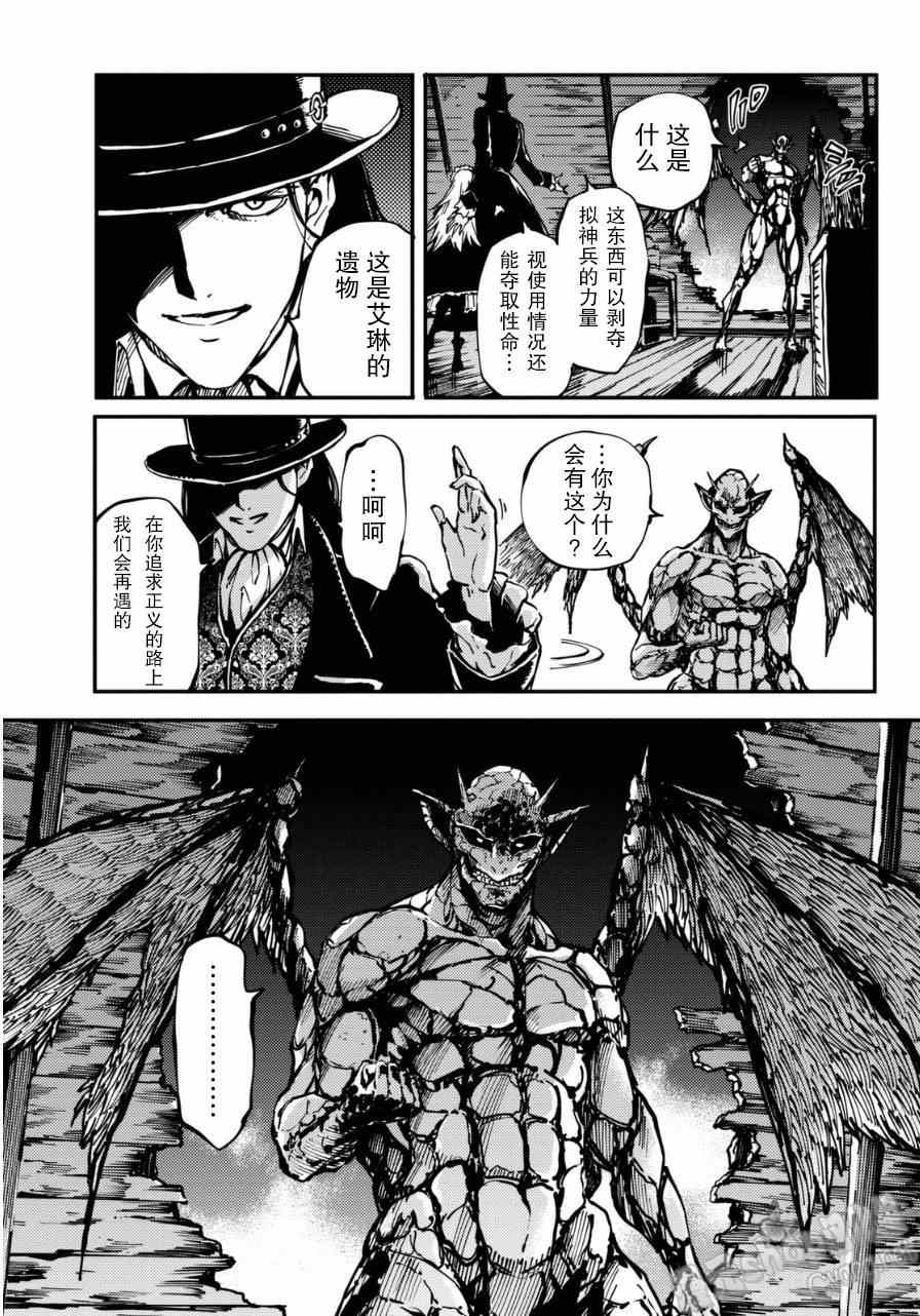 《致曾为神之众兽》漫画最新章节第8话免费下拉式在线观看章节第【18】张图片