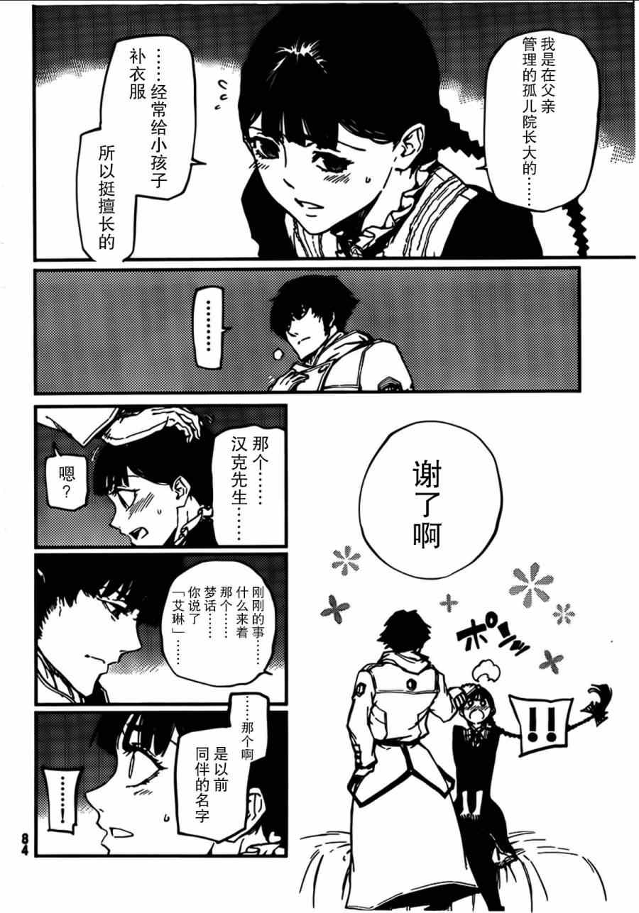 《致曾为神之众兽》漫画最新章节第2话免费下拉式在线观看章节第【31】张图片