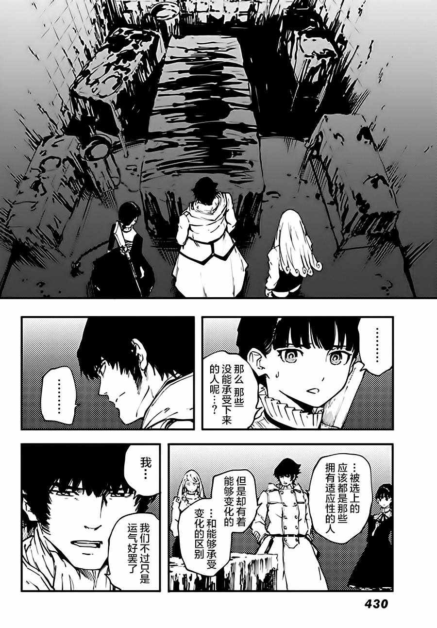 《致曾为神之众兽》漫画最新章节第36话免费下拉式在线观看章节第【22】张图片