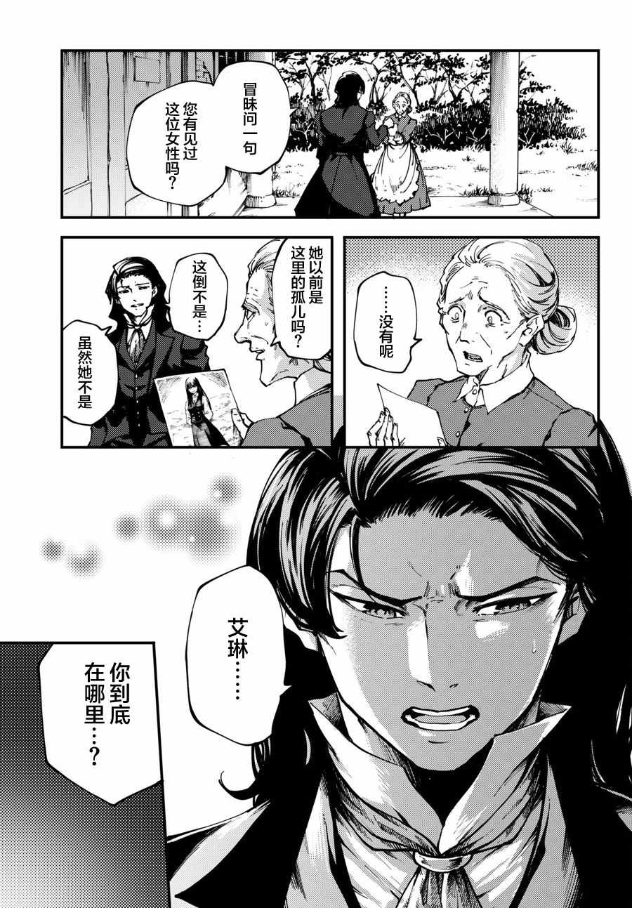 《致曾为神之众兽》漫画最新章节第46话免费下拉式在线观看章节第【15】张图片