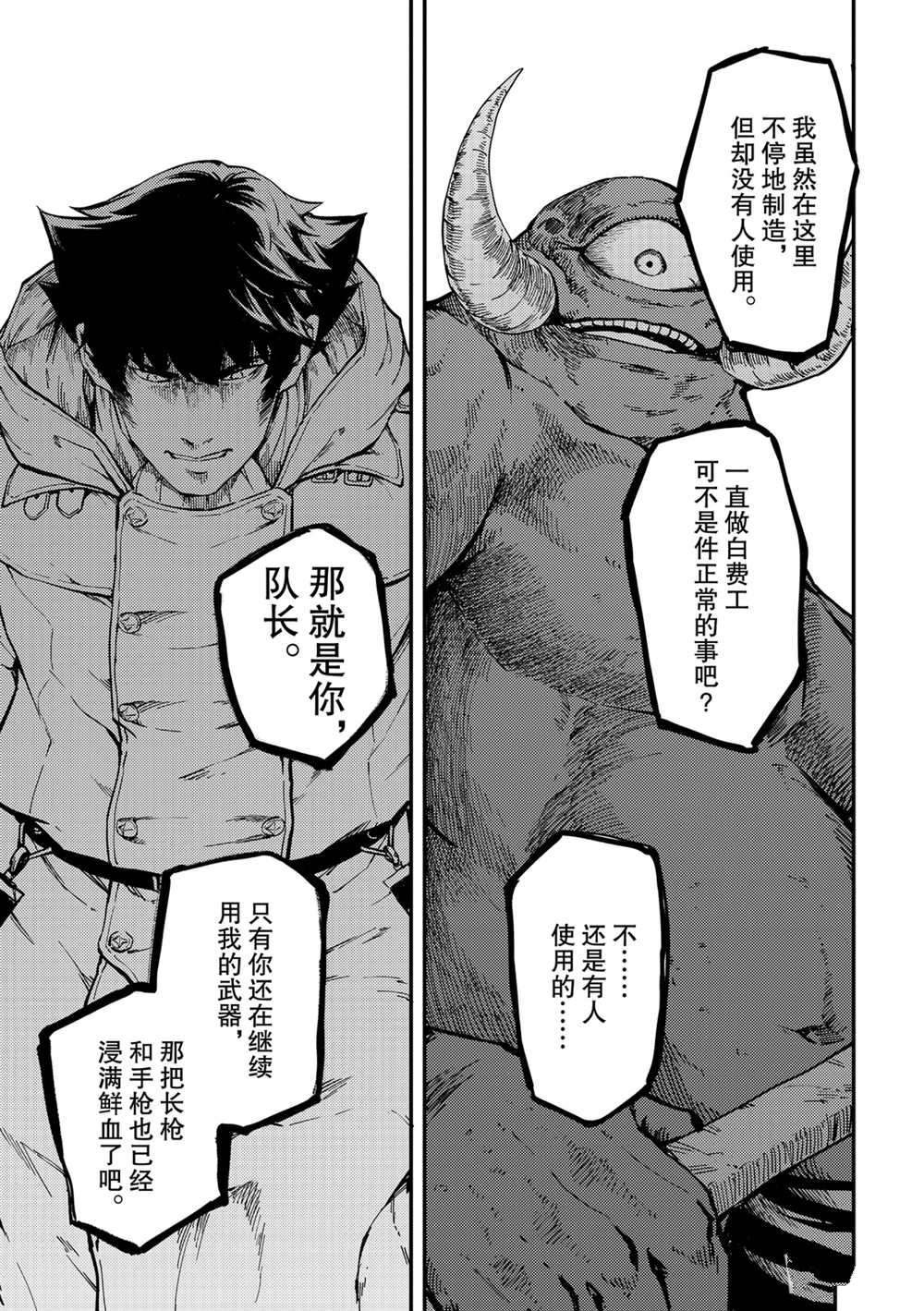 《致曾为神之众兽》漫画最新章节第57话 试看版免费下拉式在线观看章节第【5】张图片