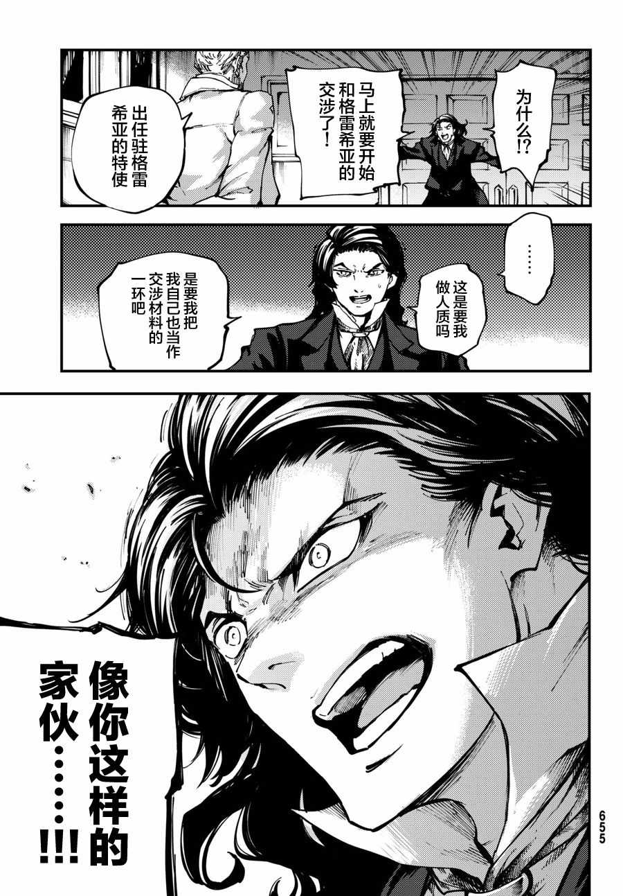 《致曾为神之众兽》漫画最新章节第46话免费下拉式在线观看章节第【17】张图片