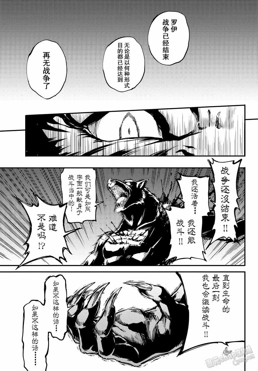 《致曾为神之众兽》漫画最新章节第20话免费下拉式在线观看章节第【11】张图片